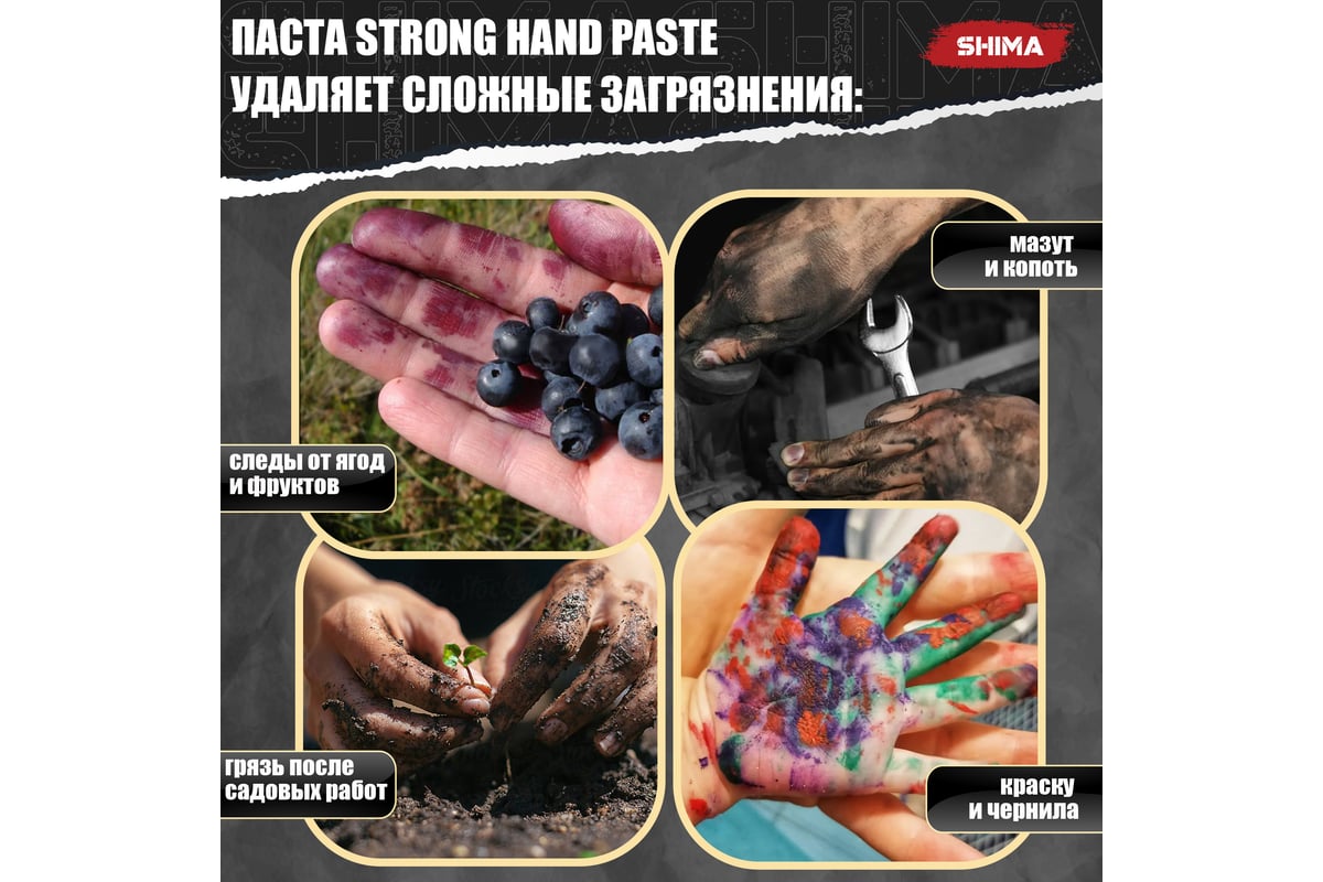 Паста для очистки рук SHIMA DETAILER HAND PASTE 11 л 4603740920001 -  выгодная цена, отзывы, характеристики, фото - купить в Москве и РФ