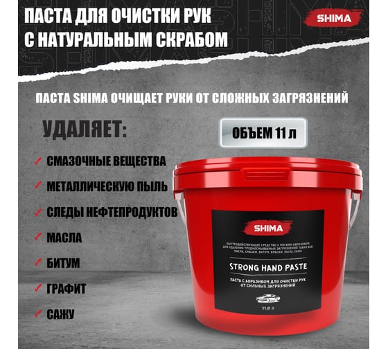 Паста для очистки рук с абразивом SHIMA DETAILER STRONG HAND PASTE 11 л 4603740920445