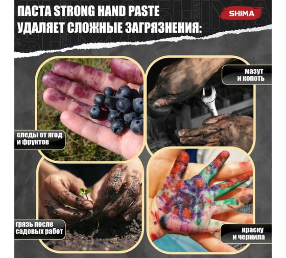 Паста для очистки рук с абразивом SHIMA DETAILER STRONG HAND PASTE 11 л 4603740920445