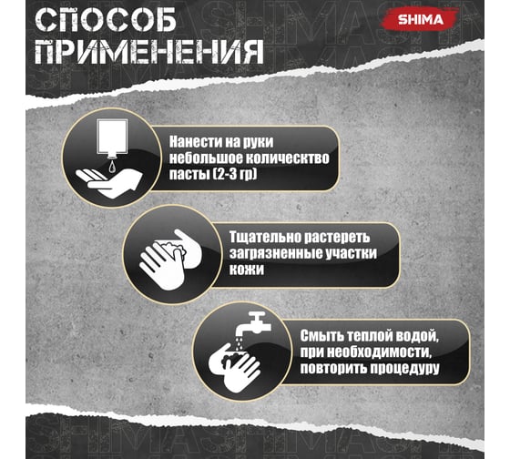 Паста для очистки рук с абразивом SHIMA DETAILER STRONG HAND PASTE 11 л 4603740920445