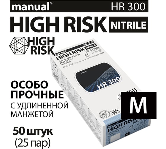 Перчатки повышенной прочности нитриловые неопудренные MANUAL HR300 50 шт. размер M CT0000005474