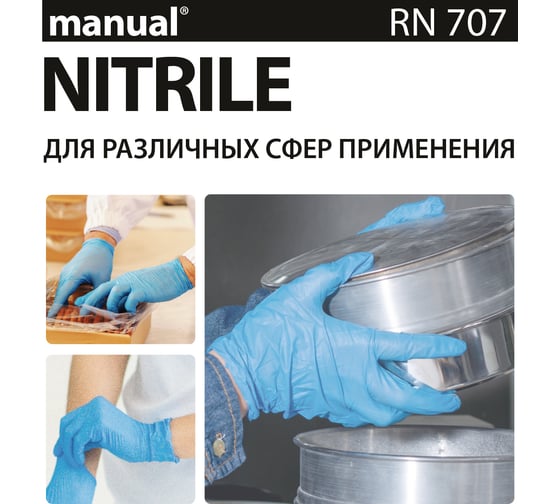 Перчатки нитриловые неопудренные MANUAL RN707 100 шт. размер S CT0000005209