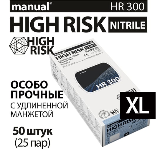 Перчатки повышенной прочности нитриловые неопудренные MANUAL HR300 50 шт. размер XL CT0000005476