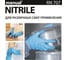Перчатки нитриловые неопудренные MANUAL RN707 100 шт. размер M CT0000005210 4