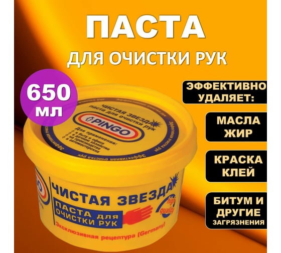 Паста очищающая от особо устойчивых загрязнений ОФИСМАГ Чистая Звезда 650 мл 881094