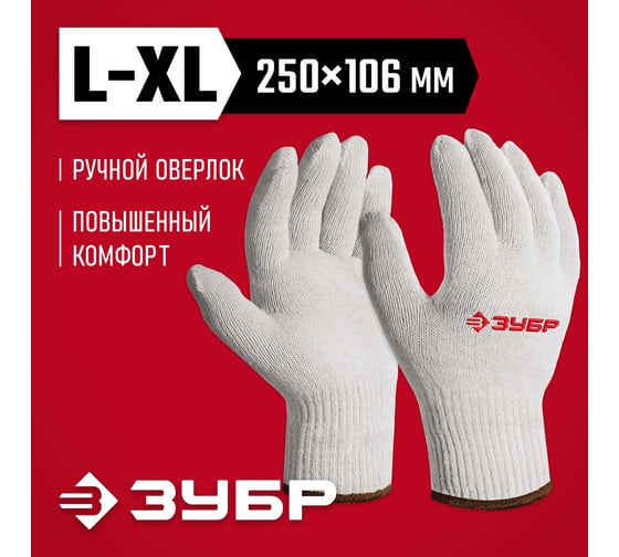 Перчатки без покрытия ЗУБР Оптима L-XL, х/б 11445-XL