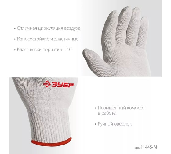 Перчатки без покрытия ЗУБР Оптима S-M, х/б 11445-M