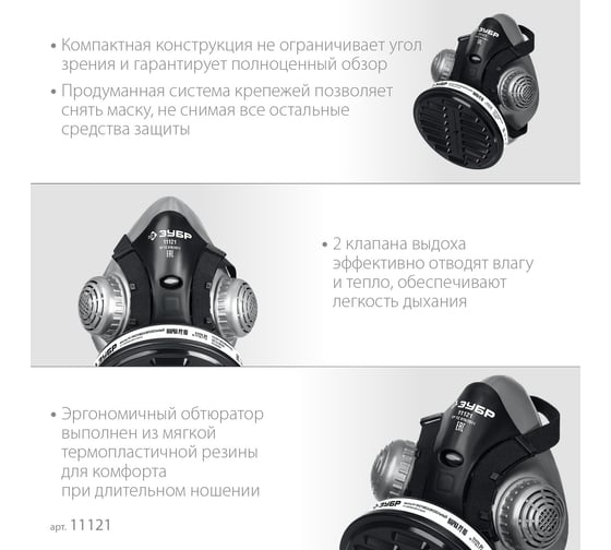 Противоаэрозольный респиратор ЗУБР РП-200 фильтр марки Р2, в комплекте 11121