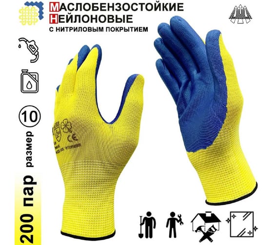 Перчатки рабочие Master-Pro АГАРРО-VY 200 пар, категория А, нейлоновые с нитриловым покрытием размер 9, 3813-NNI-VY-200