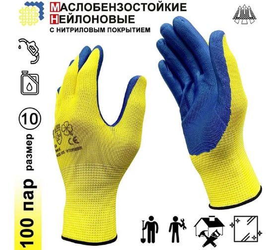 Перчатки рабочие Master-Pro АГАРРО-VY 100 пар, категория А, нейлоновые с нитриловым покрытием размер 9, 3813-NNI-VY-100