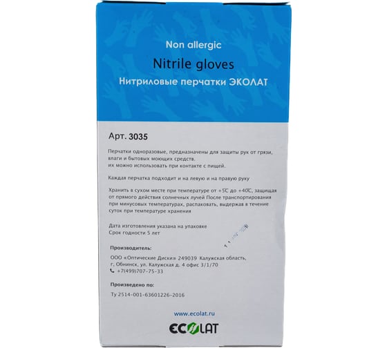 Нитриловые перчатки EcoLat Ocean blue 100 шт./уп. размер M, 3035/M