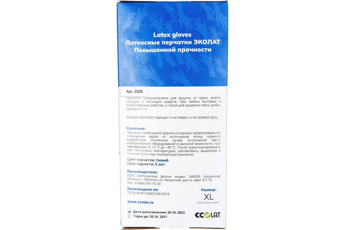 Хозяйственные латексные перчатки EcoLat Премиум 50 шт, размер XL 2326/XL -  выгодная цена, отзывы, характеристики, фото - купить в Москве и РФ