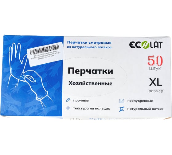 Хозяйственные латексные перчатки EcoLat Премиум 50 шт, размер XL 2326/XL