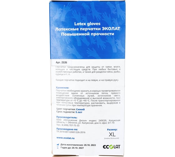 Хозяйственные латексные перчатки EcoLat Премиум 50 шт, размер XL 2326/XL