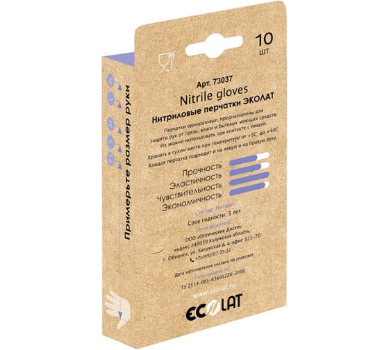 Нитриловые перчатки EcoLat сиреневые, 10 шт./уп., размер XS 73037/XS