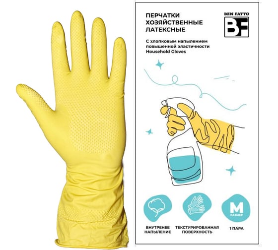 Перчатки резиновые Ben Fatto M Gloves повышенной эластичности 25930