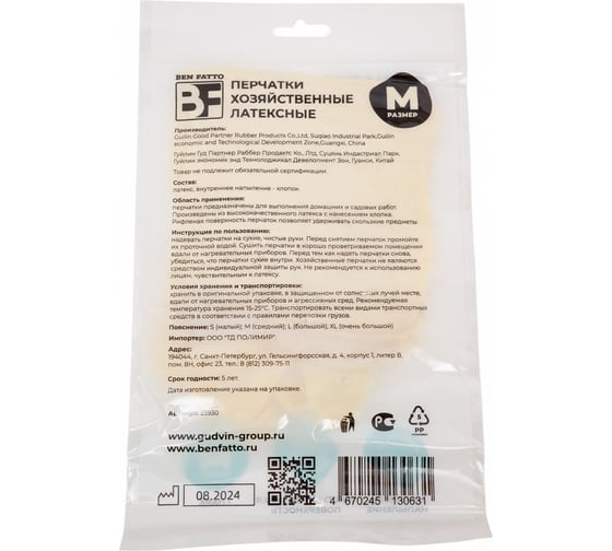 Перчатки резиновые Ben Fatto M Gloves повышенной эластичности 25930