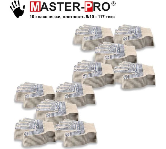 Перчатки рабочие Master-Pro  ХОРОШО ЛАДОШАМ  200 пар. Категория А. х/б,10 класс вязки, ПВХ покрытие, плотность 5/10, размер 9, 3510-HL-200