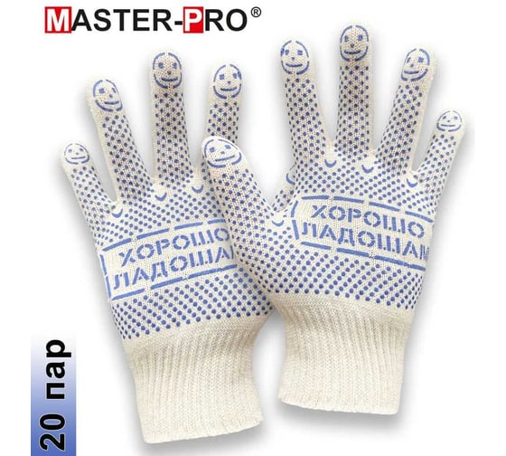 Перчатки рабочие Master-Pro  ХОРОШО ЛАДОШАМ  20 пар. Категория А. х/б,10 класс вязки, ПВХ покрытие, плотность 5/10, размер 9, 3510-HL-20