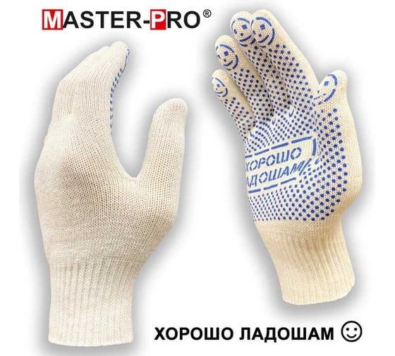 Перчатки рабочие Master-Pro  ХОРОШО ЛАДОШАМ  1 пара. Категория А. х/б,10 класс вязки, ПВХ покрытие, плотность 5/10, размер 9, 3510-HL-1
