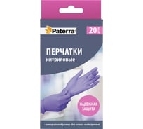 Перчатки нитриловые PATERRA универсальный размер, 20 шт, в упаковке 402-954