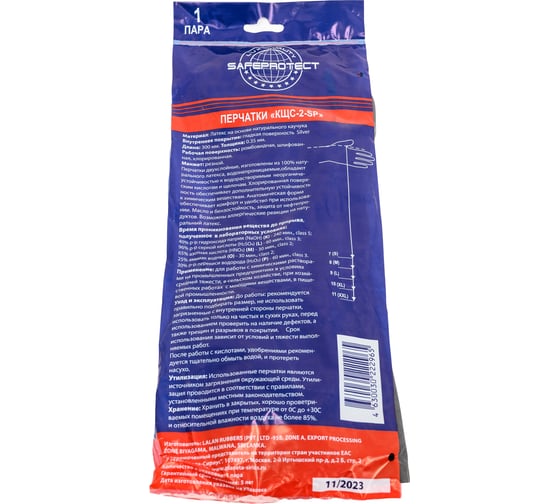 Перчатки Safeprotect КЩС-2-SP (латекс, толщина 0.35 мм, длина 300 мм) р 7 (S) 03032S