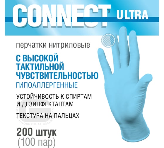 Перчатки CONNECT ULTRA нитриловые неопудренные 200 шт, размер L CT0000005308