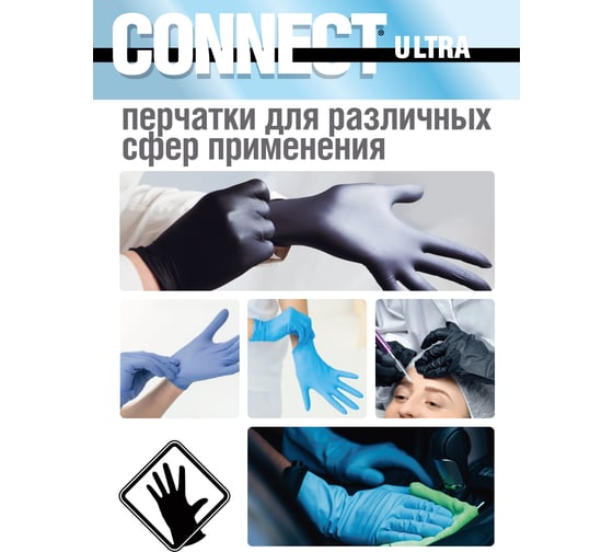 Перчатки CONNECT ULTRA нитриловые неопудренные черного цвета 100 шт, размер M CT0000005661