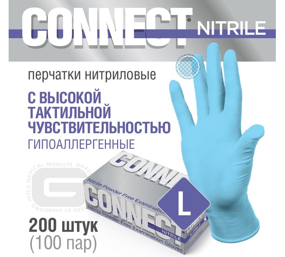 Перчатки CONNECT нитриловые неопудренные 200 шт, размер L CT0000005535