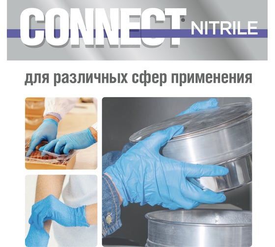 Перчатки CONNECT нитриловые неопудренные 200 шт, размер L CT0000005535