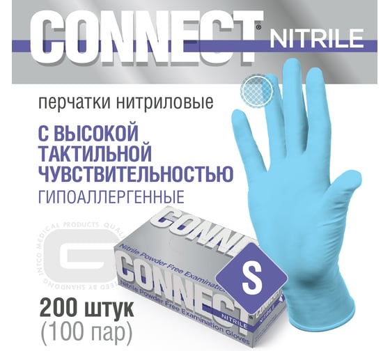 Перчатки CONNECT нитриловые неопудренные 200 шт, размер S CT0000005533