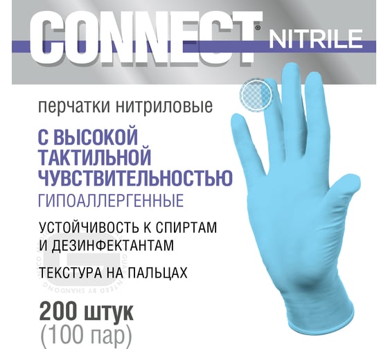Перчатки CONNECT нитриловые неопудренные 200 шт, размер S CT0000005533