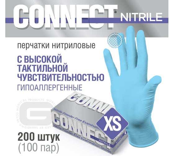 Перчатки CONNECT нитриловые неопудренные 200 шт, размер XS CT0000005532