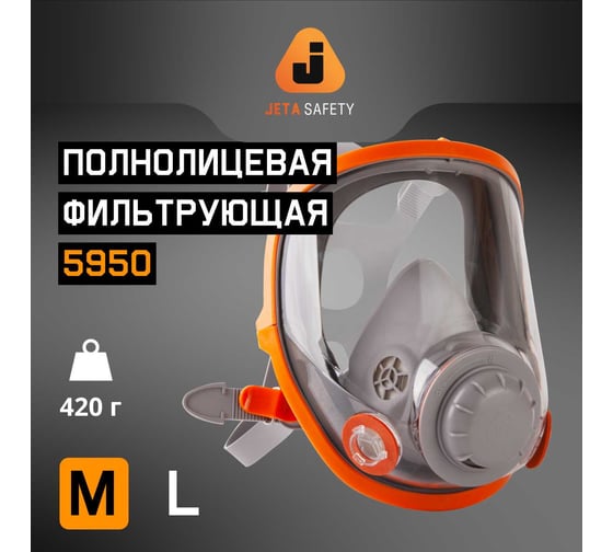 Полнолицевая маска + 10 пленок в комплекте Jeta Safety размер M 5950F-M