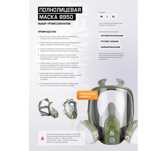 Маска полнолицевая с переговорным устройством, плёнка 8951 размер XL Jeta Safety 8950-XL