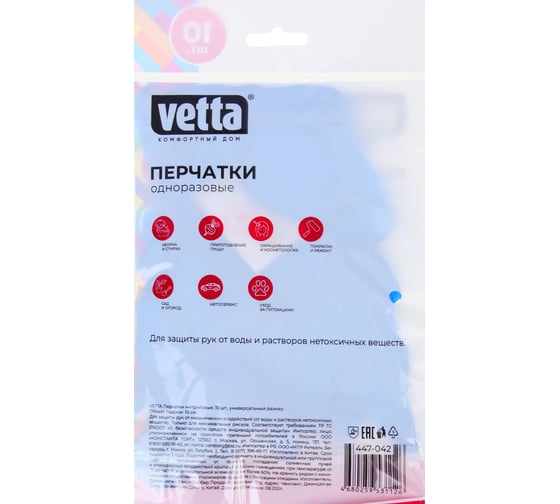 Перчатки нитриловые VETTA 10 шт, размер S/M/L 447-042