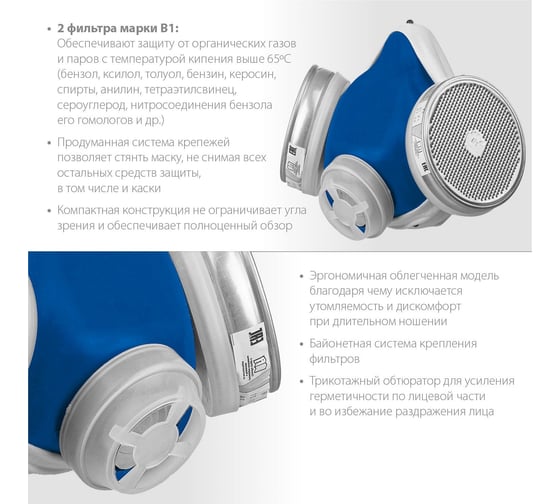 Противогазовый респиратор ЗУБР РПГ-67 с фильтрами В1 11145