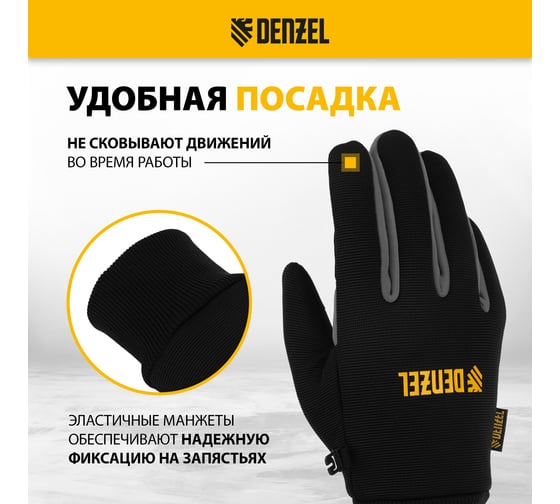 Перчатки универсальные двойные Denzel работа с сенсорным экраном, вязаная манжета, размер 10 68094
