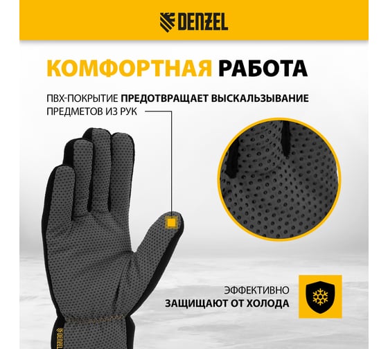 Перчатки универсальные Denzel двойные, ПВХ нанесение, размер 9 68096