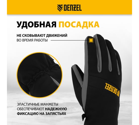 Перчатки универсальные Denzel двойные, работа с сенсорным экраном, размер 8 68089