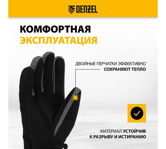 Перчатки универсальные Denzel двойные, работа с сенсорным экраном, размер 8 68089