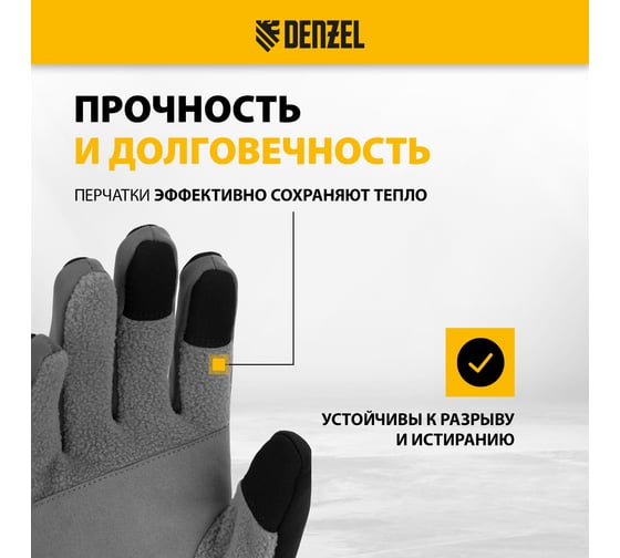Перчатки универсальные Denzel искусственный мех, работа с сенсорным экраном, размер 10 68088