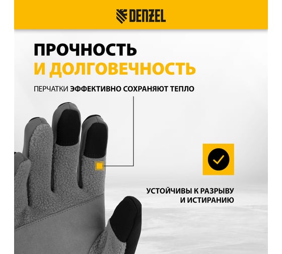Перчатки универсальные Denzel искусственный мех, работа с сенсорным экраном, размер 9 68087