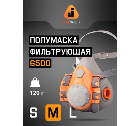 Комплект полумаска фильтрующая Jeta Safety 6500 с фильтрами ABEK1 6541, размер M 6500/6541-M
