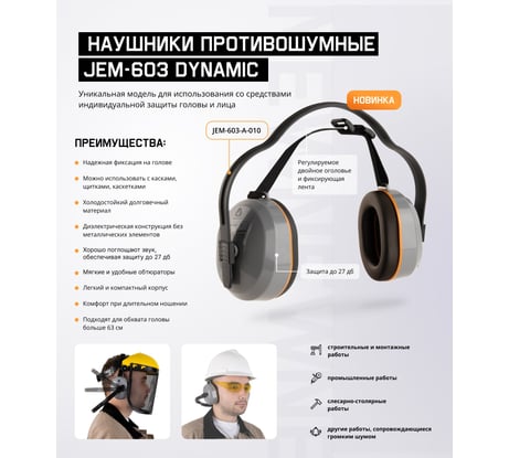 Наушники противошумные Jeta Safety 27 дБ, с лентой JEM-603-A-010