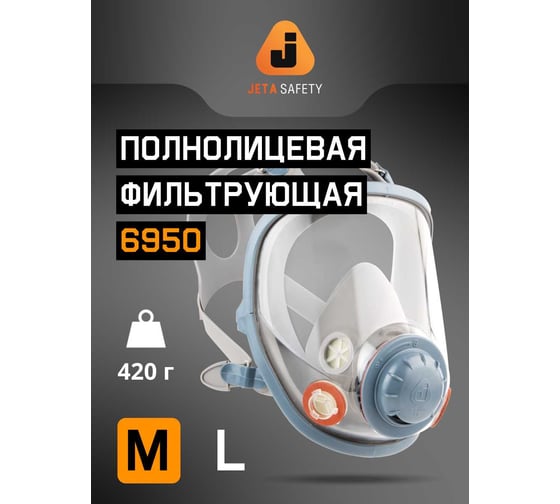Полнолицевая маска Jeta Safety с антивандальным покрытием + 10 пленок в комплекте, размер L 6950F-L
