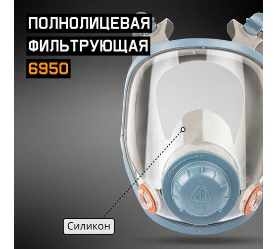 Полнолицевая маска Jeta Safety с антивандальным покрытием + 10 пленок в комплекте, размер L 6950F-L