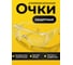 Очки защитные BlackWeld прозрачные, закрытого типа 150123 4