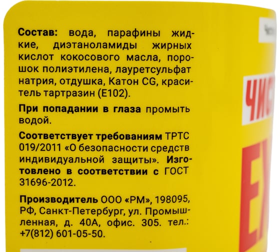 Чистящая паста для рук ВМПАВТО ЭКСТРИМ Чистик, 1.8 л, банка 6206