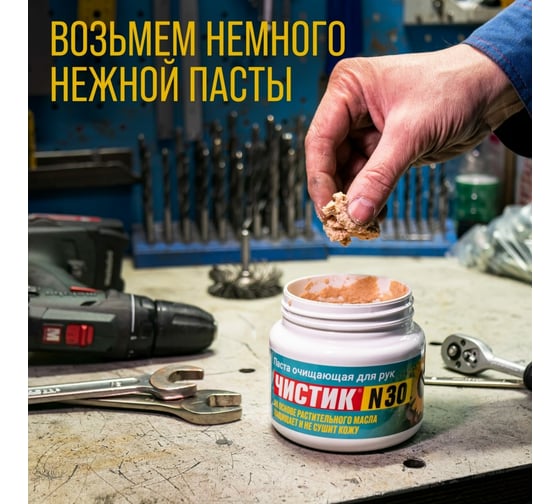 Средство для очистки рук ВМПАВТО Чистик № 30, ведро, 10 л 6813